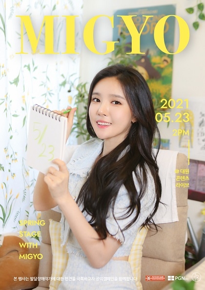 <b>미교</b>；Spring Live