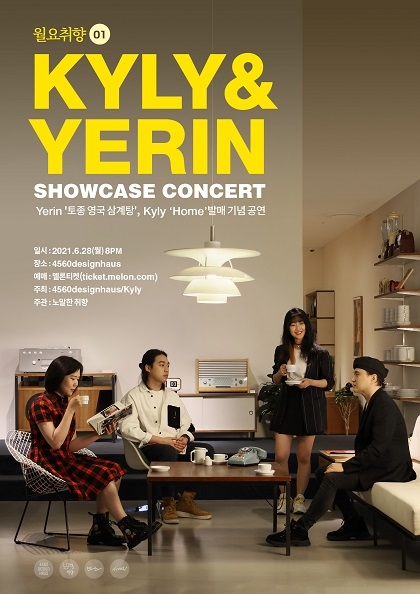 ［월요취향］01 Kyly ＆ Yerin 쇼케이스 콘서트
