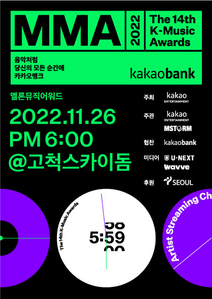 MMA2022（<b>멜론뮤직어워드</b>）