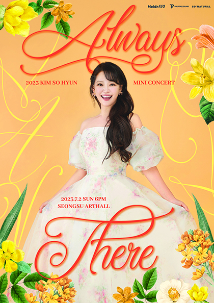 2023 KIM SO HYUN MINI CONCERT 〈Always there〉