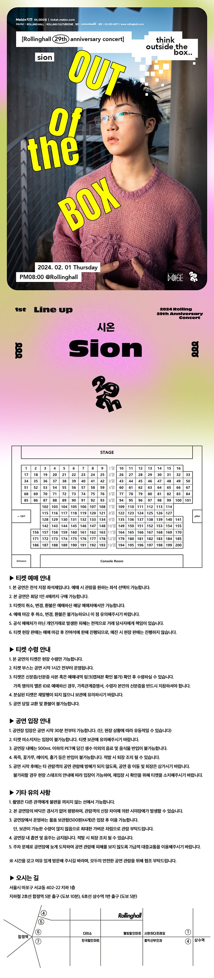 시온 단독 콘서트 ‘Out of the Box’：롤링 29주년 기념 공연