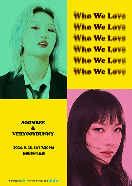 숨비x베리코이버니 〈 Who we love 〉