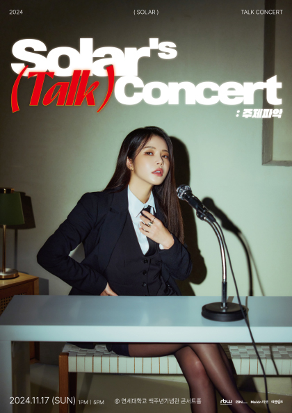 2024 솔라(Solar)’s TALK CONCERT [주제파악]