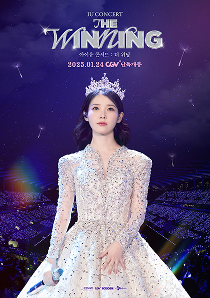 〈IU CONCERT : THE WINNING〉 UAENA DAY EVENT - 서울