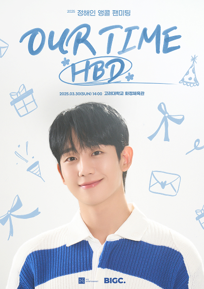 2025 <b>정해인</b> 앵콜 팬미팅 ‘OUR TIME - HBD’