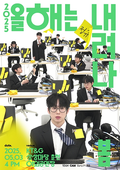 2025 10CM ‘Centiner MEMBERSHIP’ 이벤트 〈올해는 내려나 봄〉