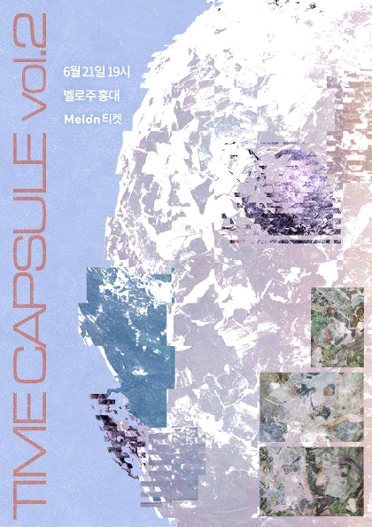 문없는집 단독공연 〈<b>타임캡슐</b> vol. 2〉