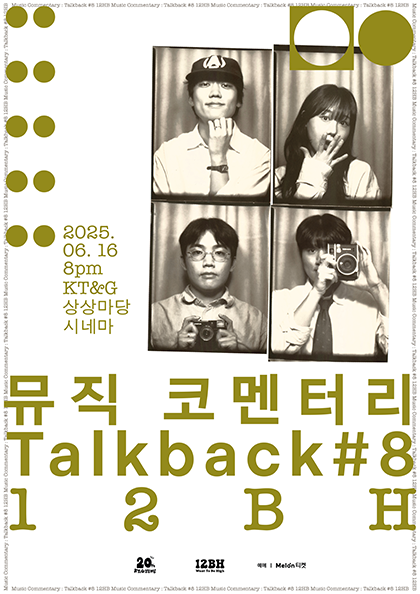 뮤직 코멘터리 : Talkback #8 ‘12BH’