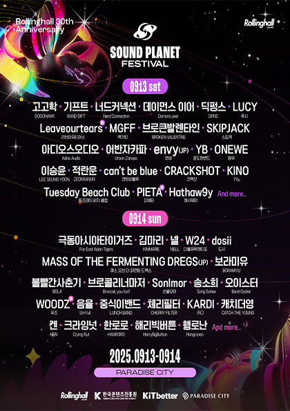 사운드 플래닛 페스티벌 2025 - 일반 티켓