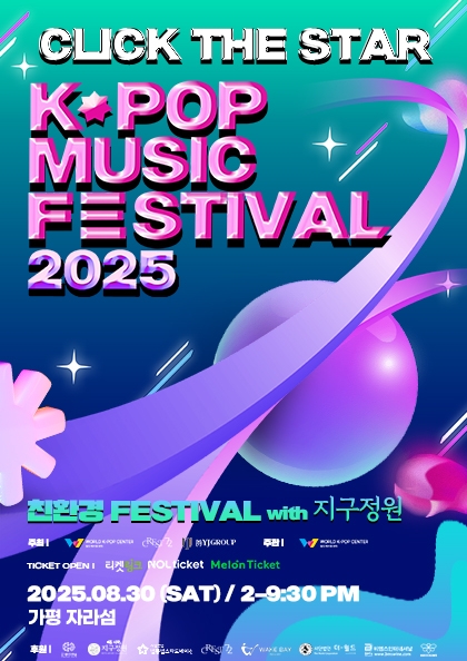 2025 CLICK THE STAR K-POP MUSIC FESTIVAL