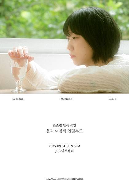 싱어송라이터 조소정의 EP 발매기념 공연
