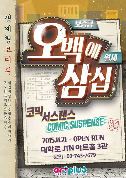 대학로 대표 코믹 연극