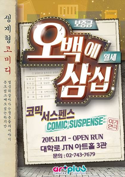 대학로 대표 코믹 연극