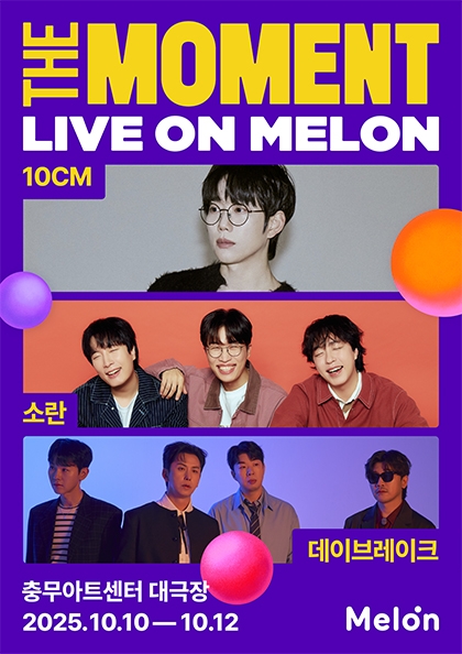 The Moment : Live on Melon - 10CM & 소란 & 데이브레이크