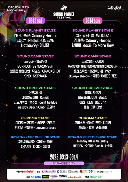사운드 플래닛 페스티벌 2025 - 일반 티켓