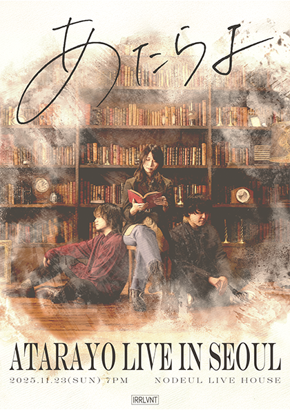 놓칠 수 없는 Atarayo 내한 공연 !!