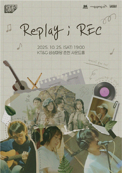 <b>브로콜리너마저</b> 〈Replay:REC〉