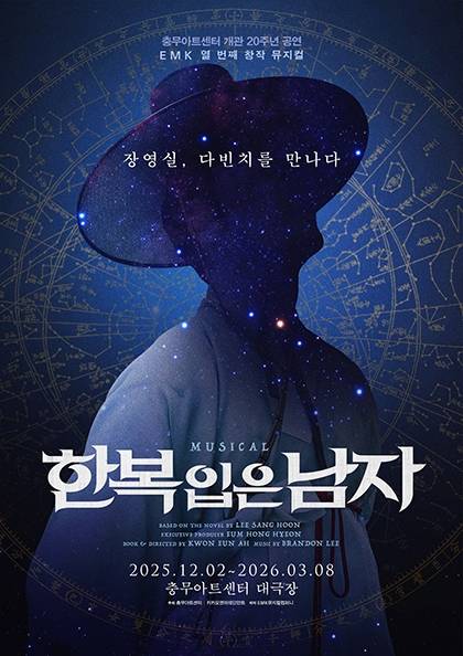 박은태, 전동석, 고은성