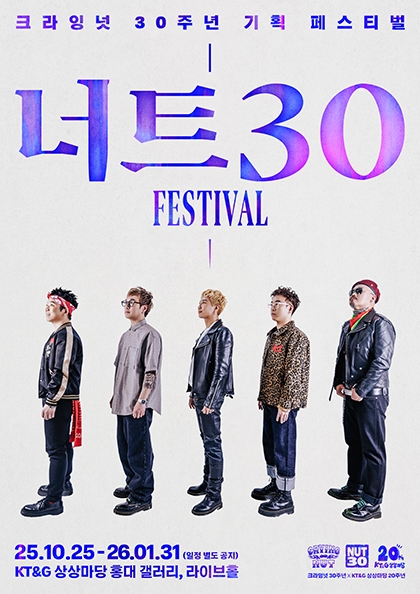 <b>너트30 페스티벌</b> - 블라인드패키지