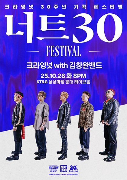 <b>너트30 페스티벌</b> - 크라잉넛 with 김창완밴드