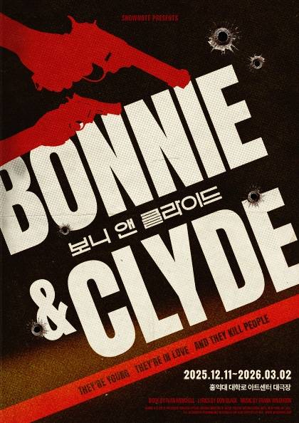 옥주현 이봄소리 조형균 윤현민