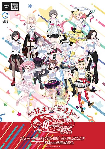뱅드림 10주년을 기념하며!