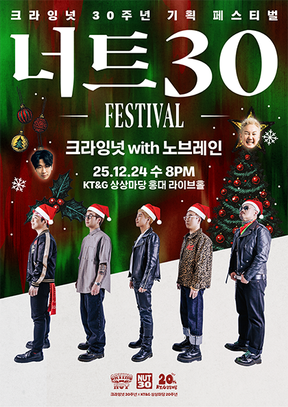 <b>너트30 페스티벌</b> - 크라잉넛 with 노브레인