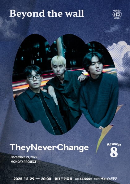<b>먼데이프로젝트</b> 시즌8 : 데이네버체인지 단독 콘서트 〈Beyond the wall〉