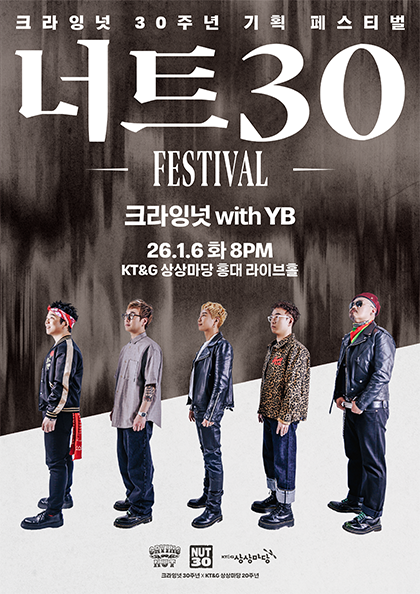 <b>너트30 페스티벌</b> - 크라잉넛 with YB