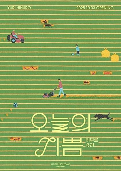 로에베가 선택한 마법의 가위질