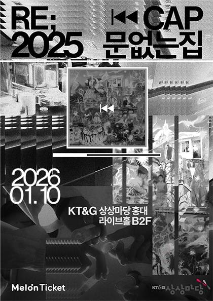 문없는집의 한 해 추억과 순간