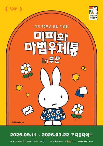 미피와 마법우체통 in 부산