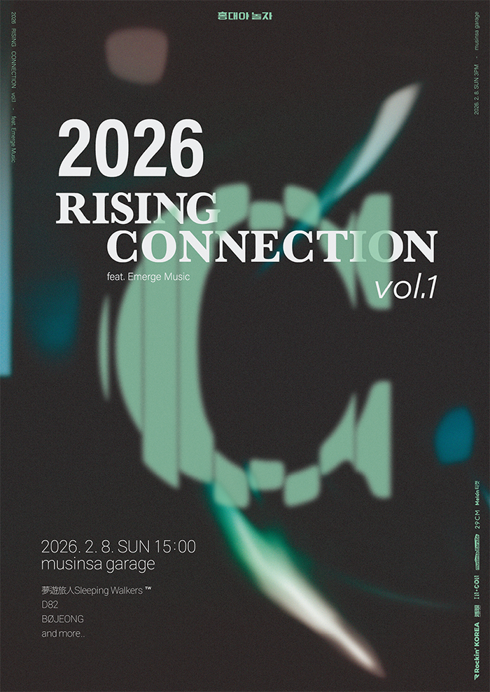2026+Rising+Connection+vol.1_20260107_2_%E1%84%89%E1%85%A1%E1%86%BC%E1%84%89%E1%85%A6%E1%84%8B%E1%85%AD%E1%86%BC.png