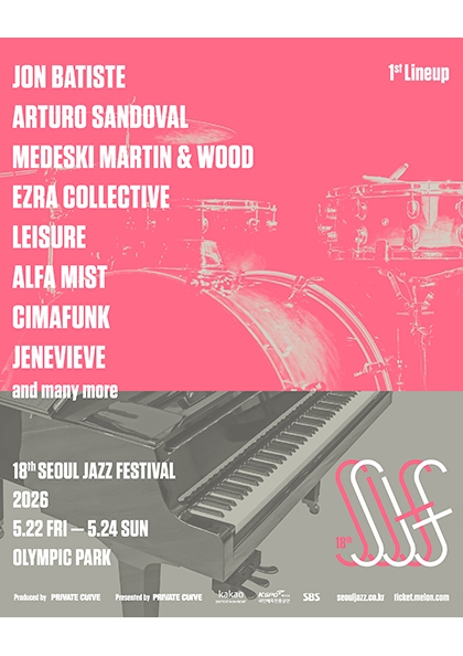 제18회 서울<b>재즈페스티벌</b> 2026 얼리버드