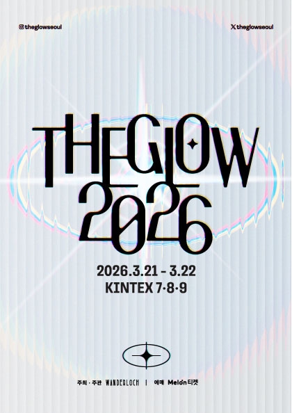 더 글로우 2026 (THE GLOW 2026)