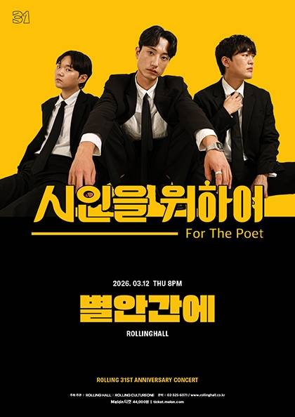 일상이 '시'가 되는 포크락 밴드