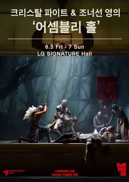 크리스탈 파이트 & 조너선 영의 ‘어셈블리 홀’, 키드 피봇