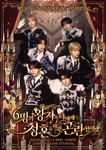 NCT WISH 2ND ANNIVERSARY FANMEETING 〈6명의 왕자가 나에게 청혼을 하면 곤란한데요〉