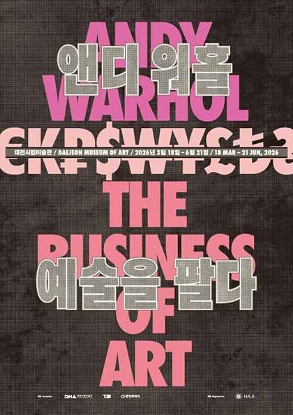 앤디 워홀 컬렉션 세계 최초 공개