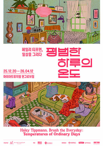 평범한 하루의 온도,