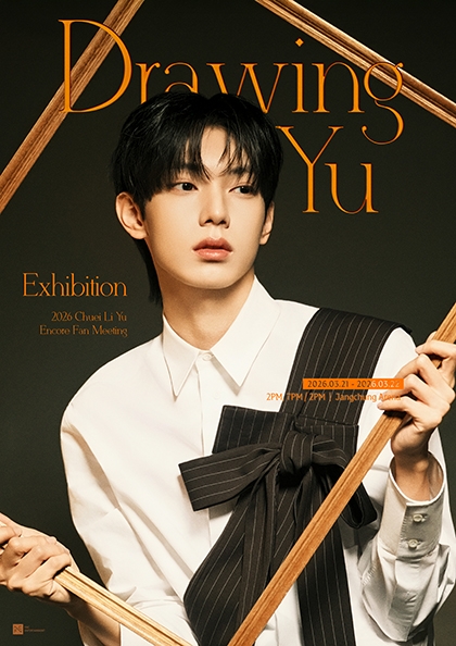 2026 Chuei Li Yu Encore Fan Meeting ‘Drawing Yu : Exhibition’