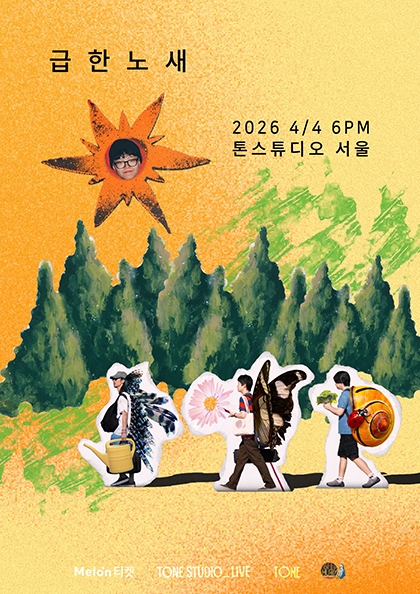 TONE STUDIO LIVE (급한노새 (Rosai In Hurry))