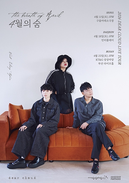 디어클라우드 전국 투어 콘서트 〈4월의 숨〉 - 부산