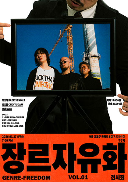 장르자유화