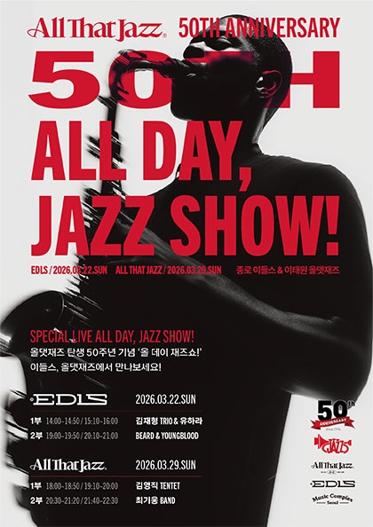 All Day, JAZZ SHOW! (올데이, 재즈쇼!) - 이태원 올댓재즈