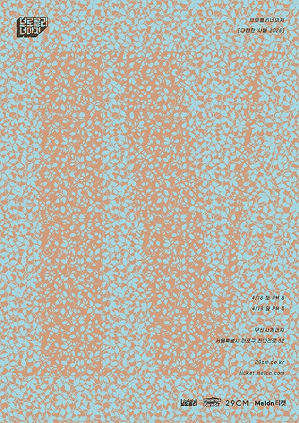 다정한 사월2026