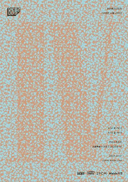 다정함을 200% 함유한 노래와 이야기