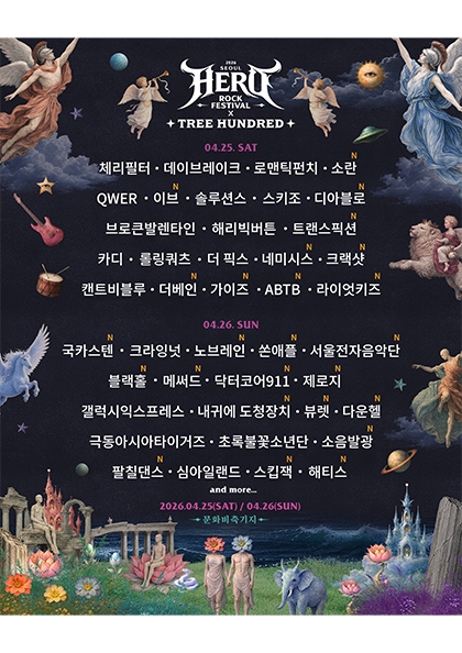 2026 서울히어로락페스티벌 X 트리헌드레드