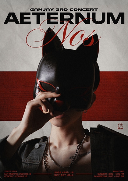 <b>Aeternum Nos</b> 1부 콘서트