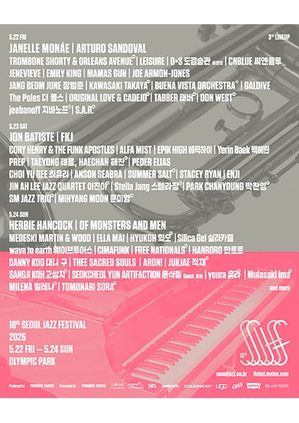 제18회 <b>서울재즈페스티벌</b> 2026 블라인드